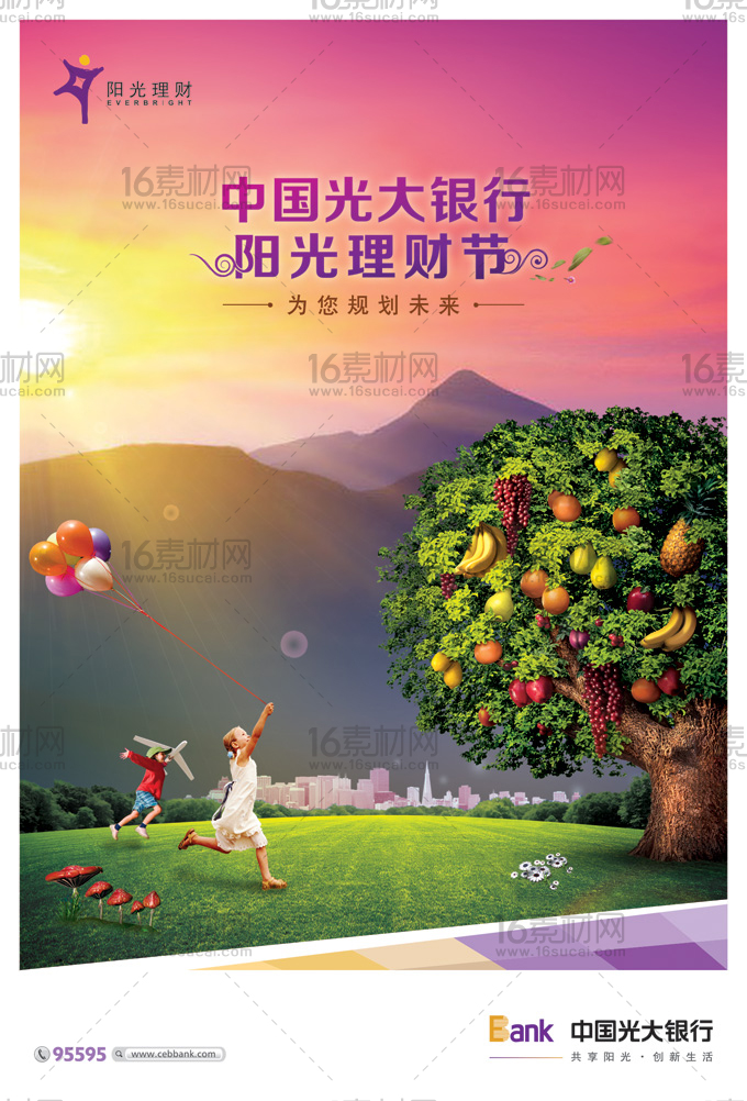 自然清新广大银行理财节宣传海报psd分层素材