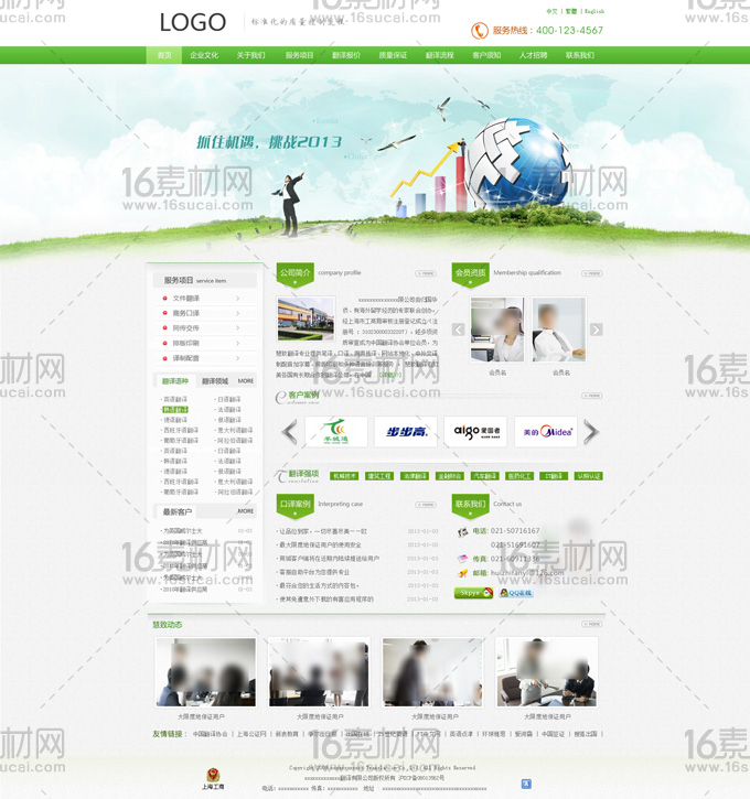 绿色清新翻译企业网页模板psd分层素材