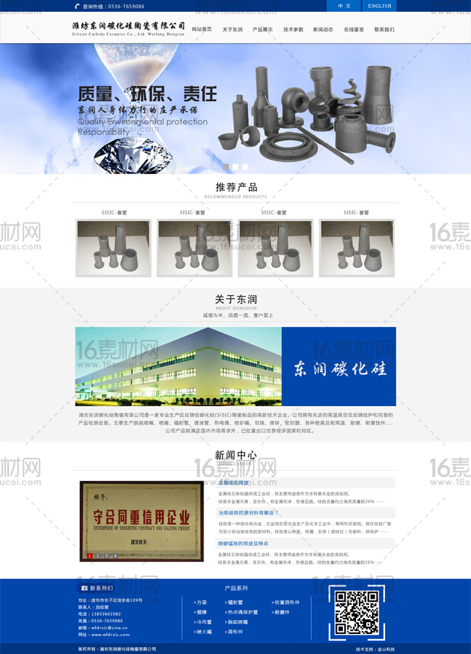 蓝色陶瓷企业网页模板psd分层素材
