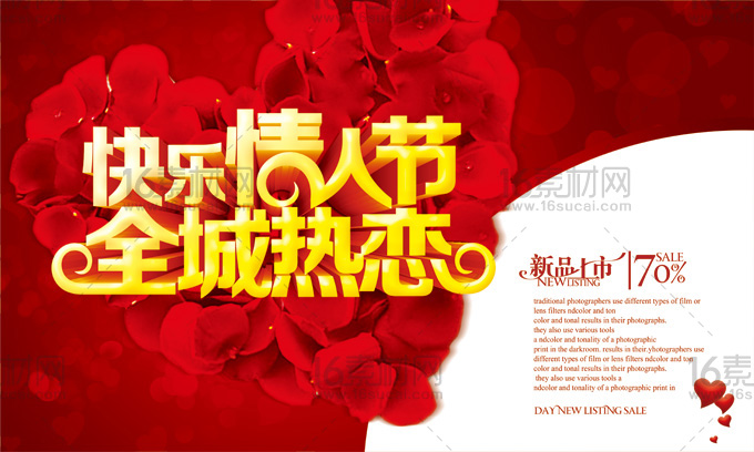 红色浪漫情人节宣传海报psd分层素材