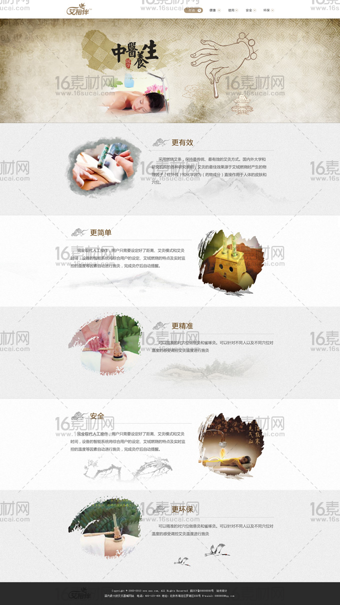 中国风中医养生网页模板psd分层素材