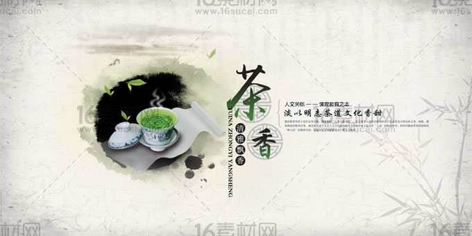 水墨茶文化宣传海报psd分层素材