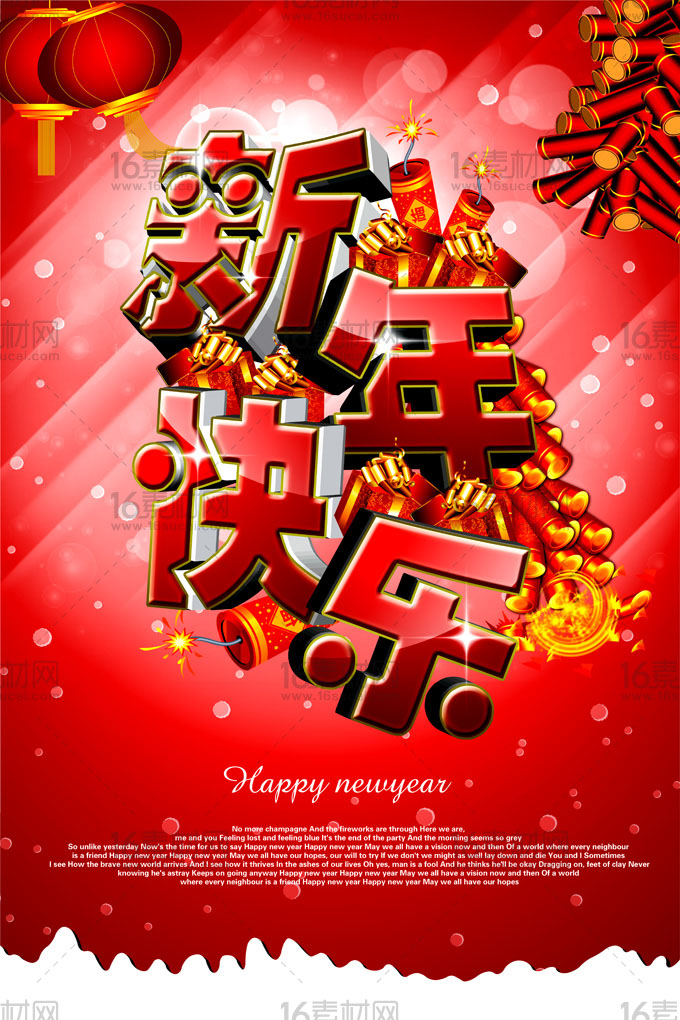 红色大气新年快乐海报psd分层素材