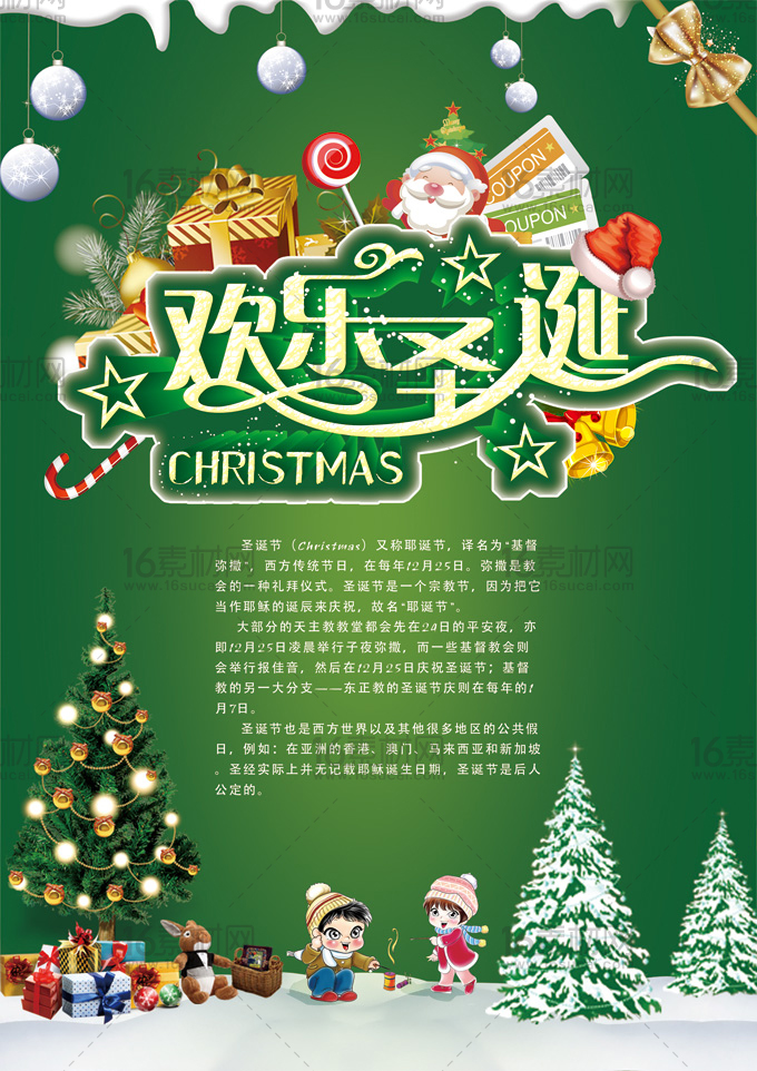 绿色清新欢乐圣诞宣传海报psd分层素材