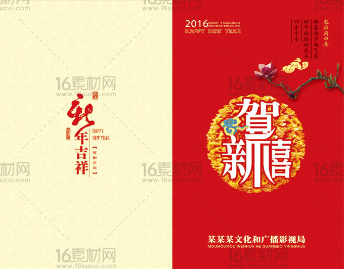 中式新年贺卡设计psd分层素材