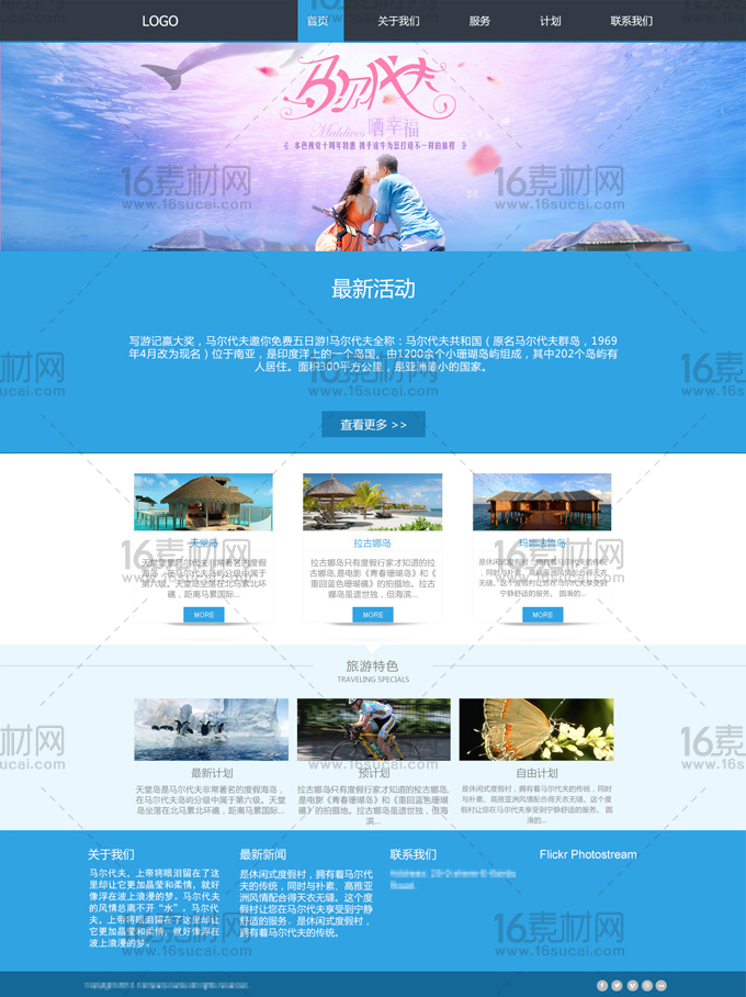 蓝色大气旅游网页模板psd分层素材