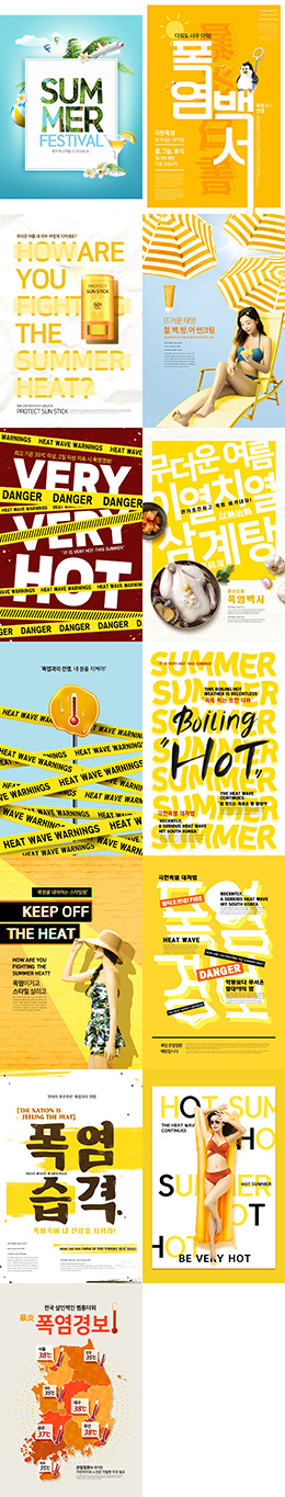 13个黄色调夏季促销海报PSD分层素材