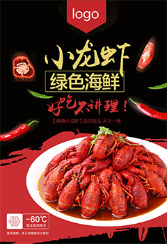 小龙虾美食海报psd分层素材