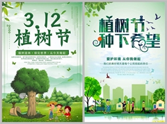 312植树节绿色植树节公益宣传海报PSD素材