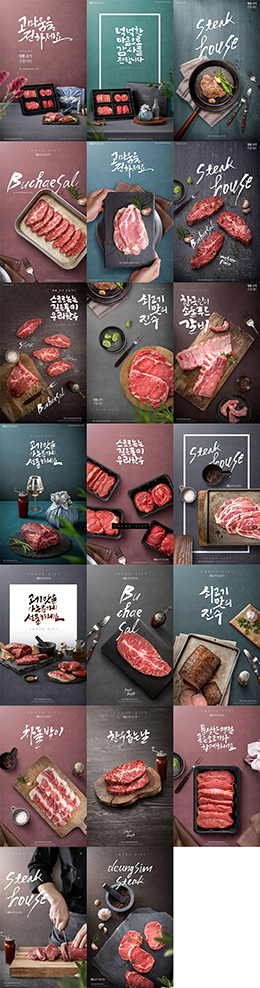 20款精美牛肉主题海报PSD分层素材