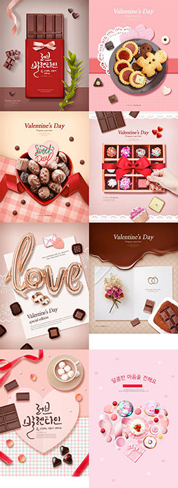 8款精美情人节巧克力美食海报PSD分层素材