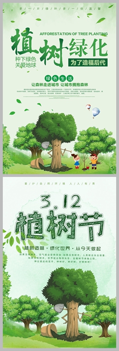 312植树节绿色公益海报模板PSD素材