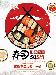 美味寿司海报psd分层素材