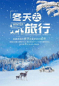 冬季旅行宣传海报psd分层素材