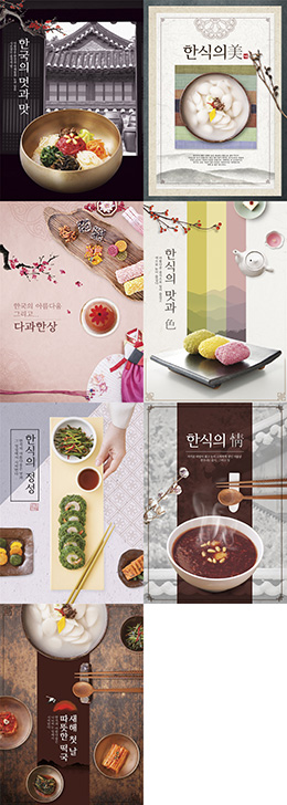 7款韩国创意美食海报PSD分层素材