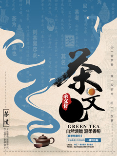 中国风茶文化PSD分层素材
