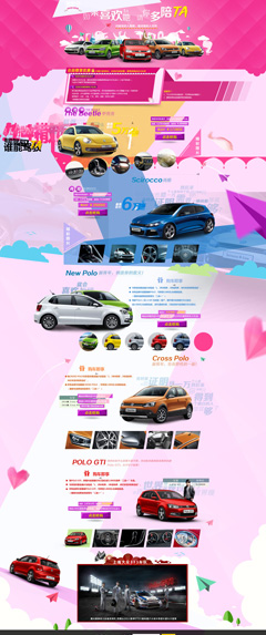 上海大众汽车首页专题模板PSD分层素材