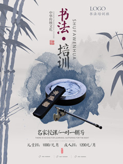 书法培训中国风水墨宣传海报PSD分层素材