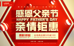 创意红色父亲节商场促销海报模板PSD分层素材