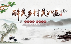 中国风水墨山水旅游宣传海报设计PSD源文件