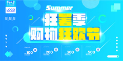 夏季购物狂欢节海报设计PSD分层素材