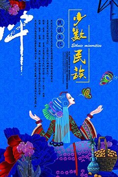 蓝色古典少数民族文化海报PSD分层素材
