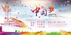 幻彩中国梦海报设计PSD分层素材