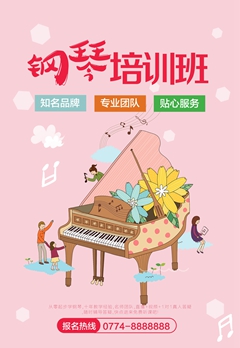 钢琴培训班招生广告海报psd分层素