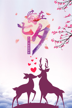爱在七夕情人节海报设计PSD分层素材