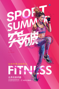 潮流SPORT健身海报PSD分层素材