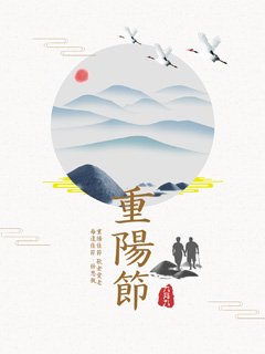 中国风重阳节海报PSD分层素材