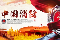 中国消防宣传展板设计PSD分层素材