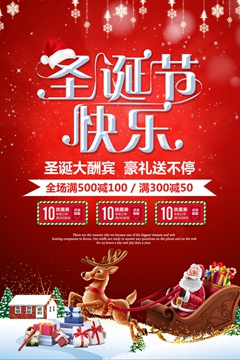 2017年圣诞节快乐宣传海报设计psd分层素材