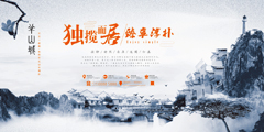 中国风水墨地产海报模板PSD分层素