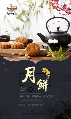 中国风古风经典中秋节月饼psd海报下载