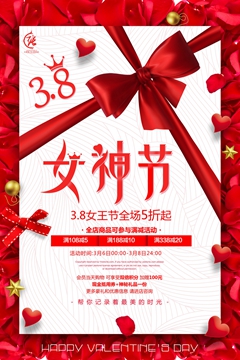 红色喜庆38女神节妇女节女王节海报设计素材下载