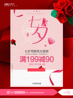 七夕鲜花促销海报PSD分层素材