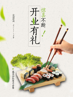 日本美食店开业宣传海报PSD分层素材