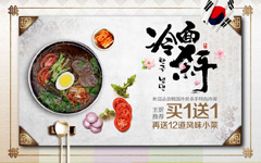 创意韩式风格美食海报PSD分层素材