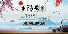 中国风中华传统重阳节促销广告PSD分层素材