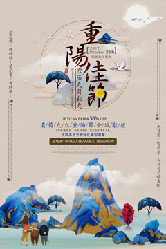 中国风创意重阳佳节海报PSD分层素材