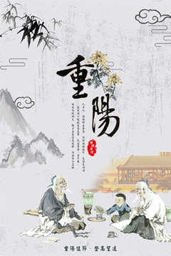 中国风水墨重阳节传统节日海报PSD分层素材