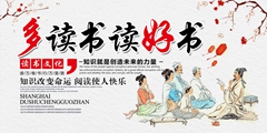 中国传统风格中国风读书文化宣传展板PSD源文件