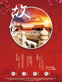 北京故宫旅游海报PSD分层素材