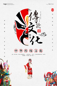 中国风传统文化京剧海报PSD分层素材