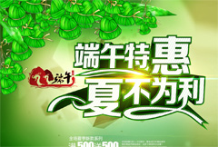 绿色清新端午节活动海报psd分层素材