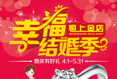 红色喜庆幸福结婚季宣传海报psd分层素材