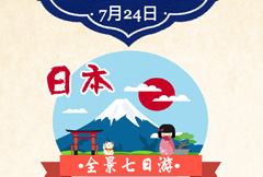 卡通日本旅游宣传单页psd分层素材