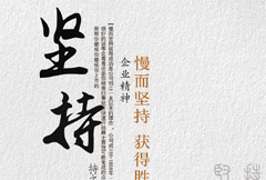 中国风企业文化海报psd分层素材