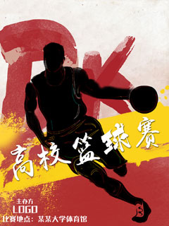 校园篮球比赛海报PSD分层素材